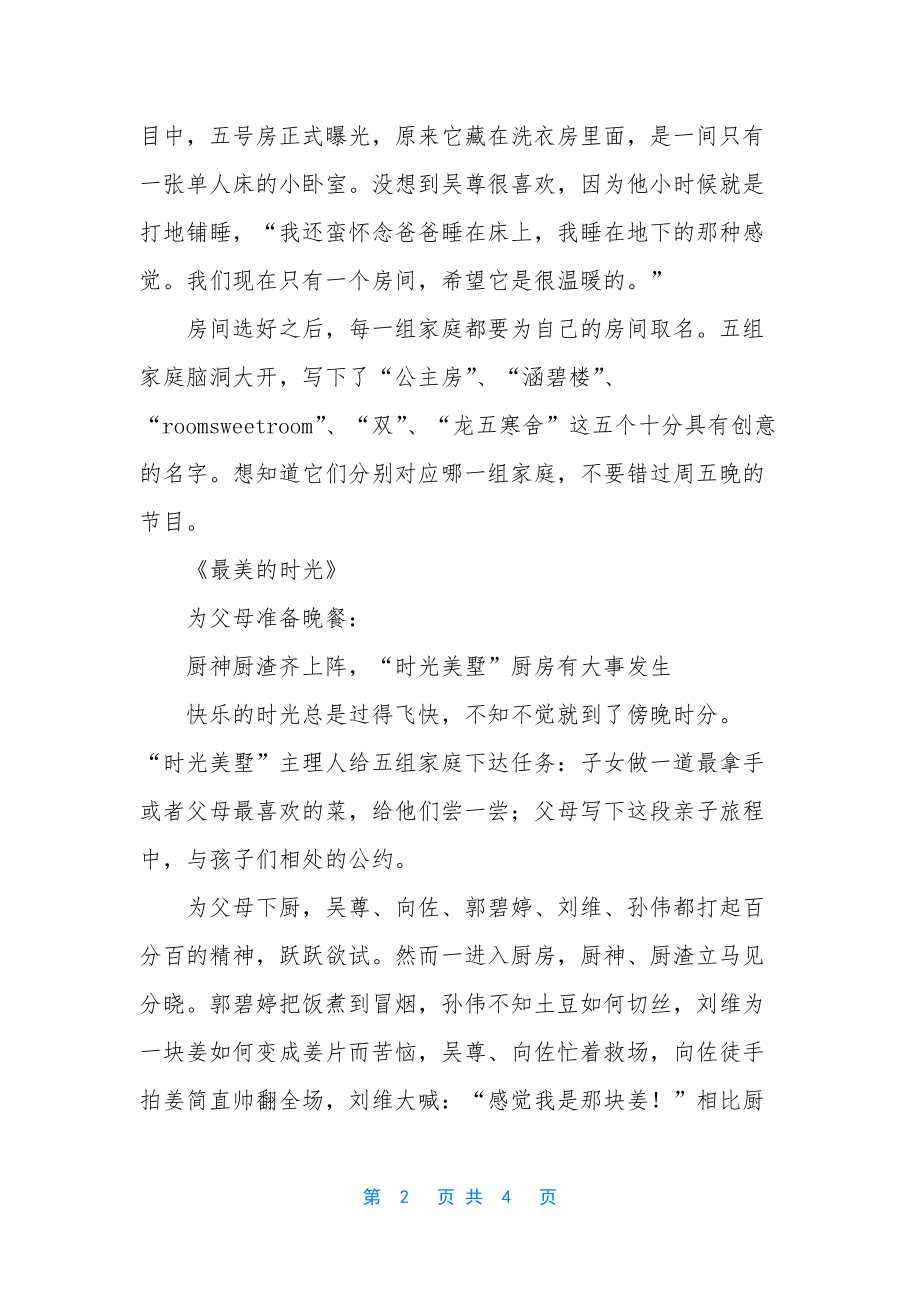 江苏卫视最美的时光.docx_第2页