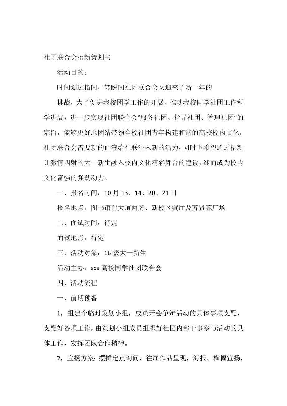 社团联合会招新策划书-1.doc_第2页