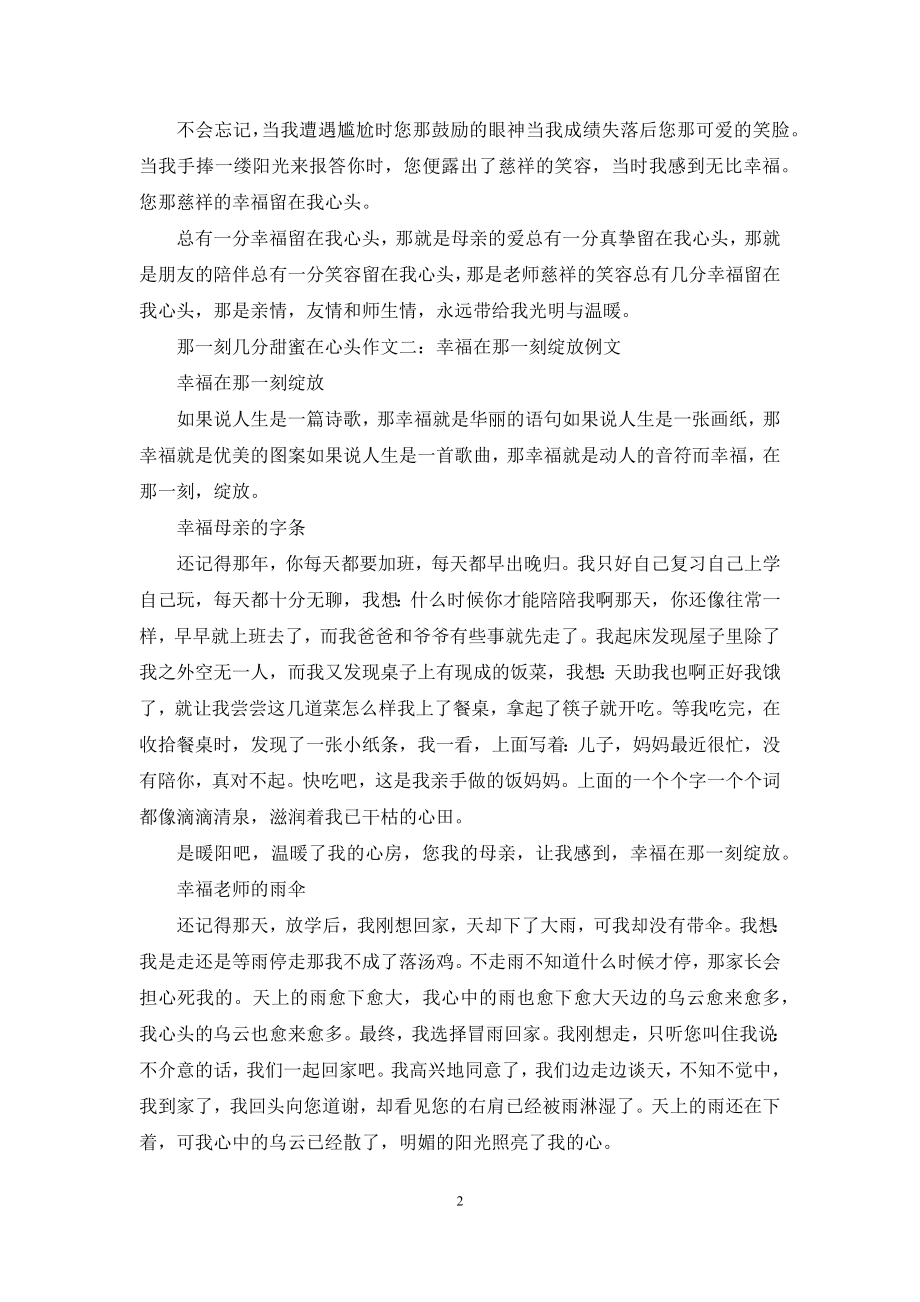 那一刻几分甜蜜在心头作文.docx_第2页