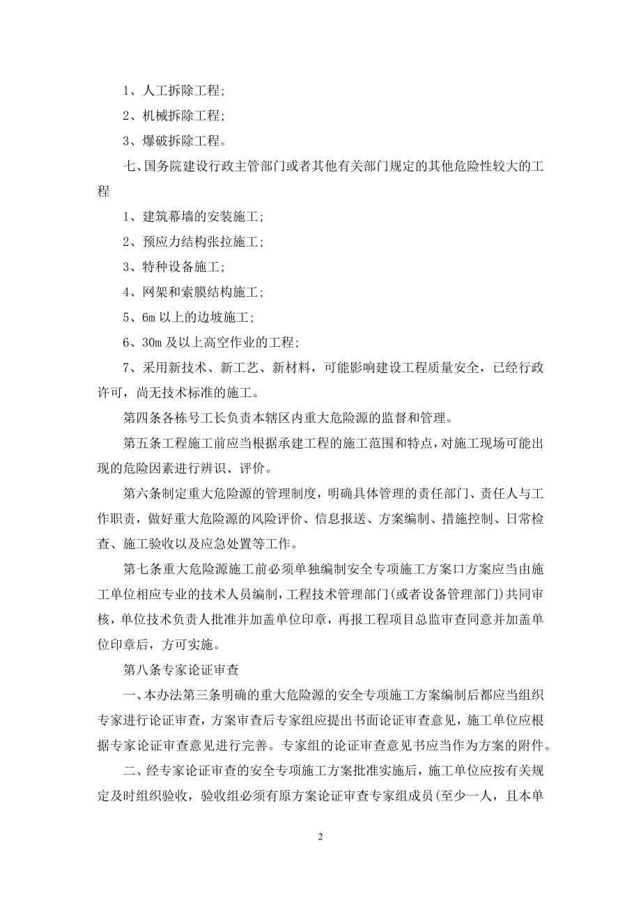 生产安全管理：重大危险源管理办法.docx_第2页