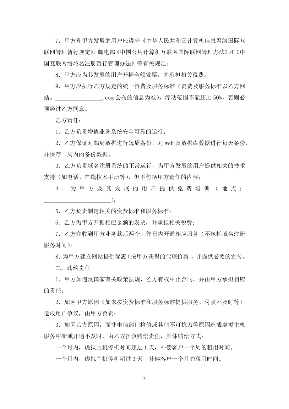 有关代理合同汇总6篇.docx_第2页