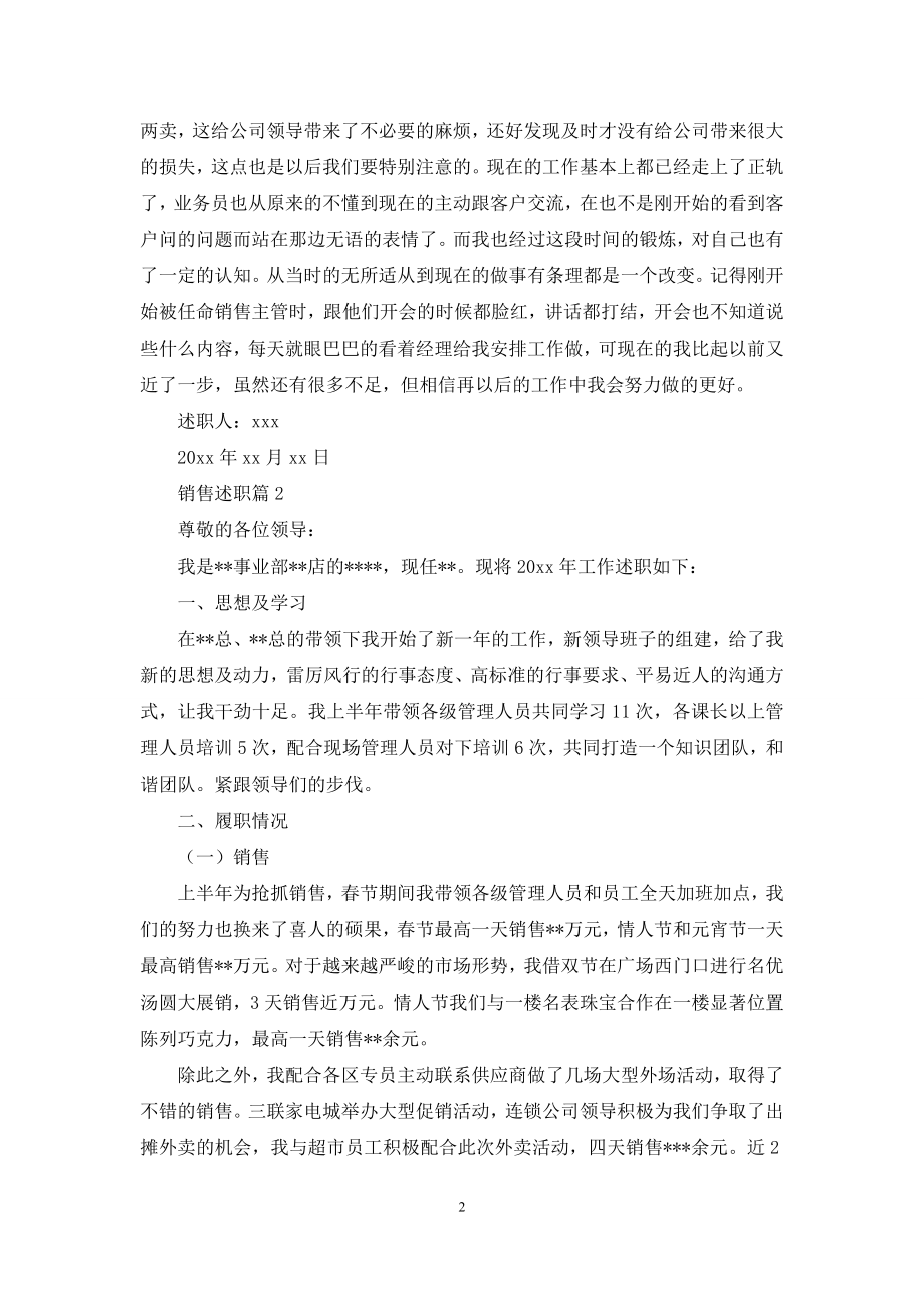 有关销售述职汇总7篇.docx_第2页