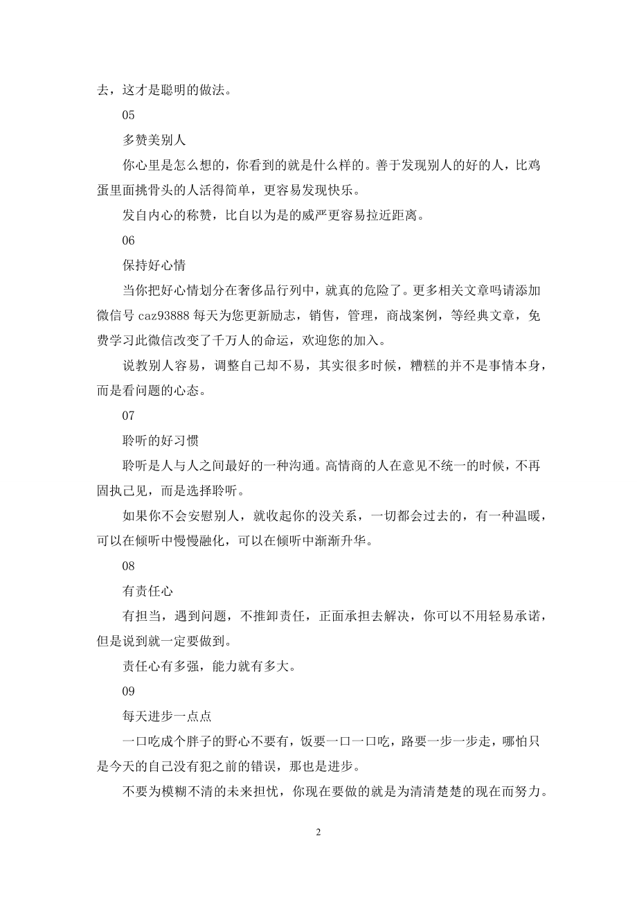 高情商的表现.docx_第2页