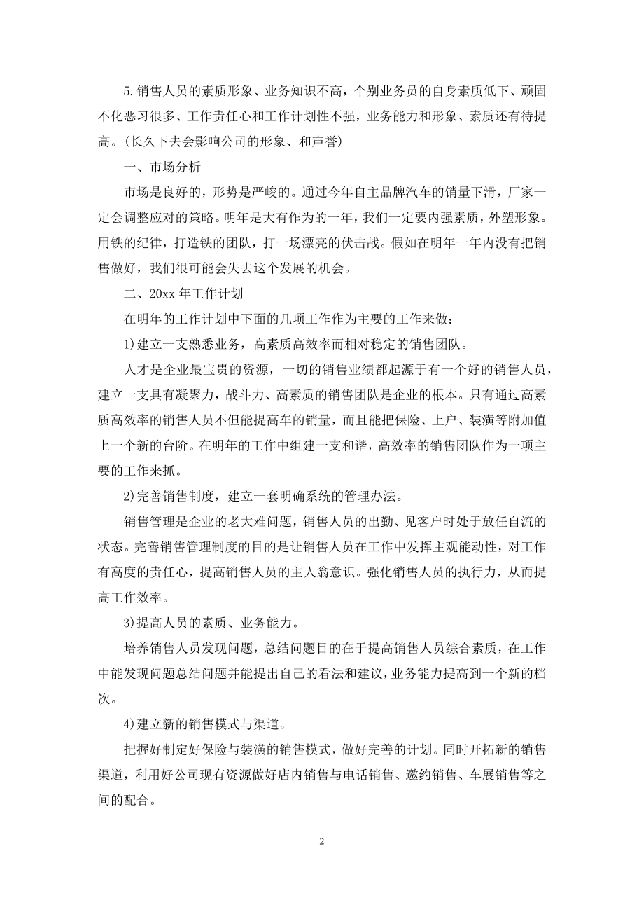 有关销售述职汇总6篇.docx_第2页