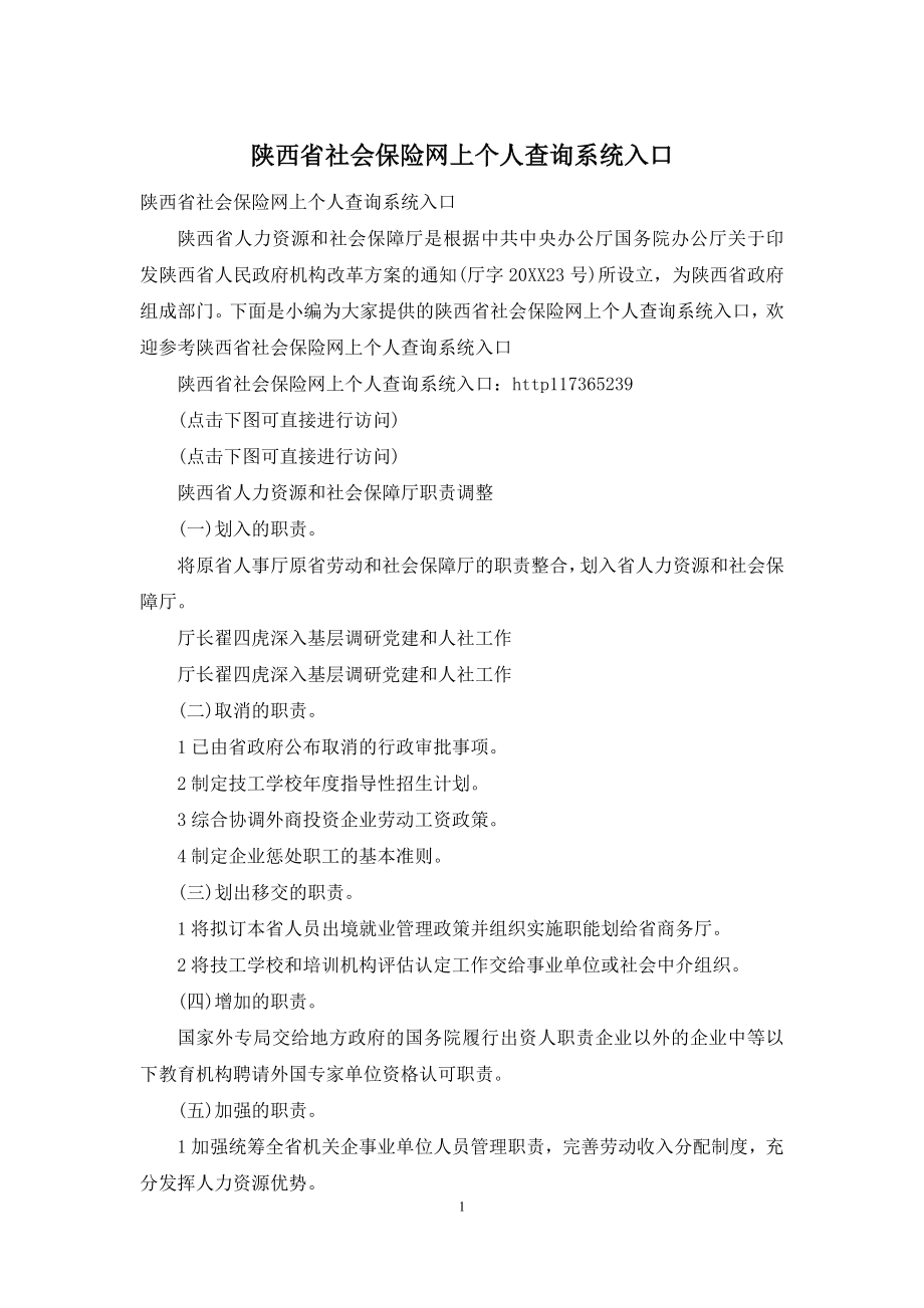 陕西省社会保险网上个人查询系统入口.docx_第1页