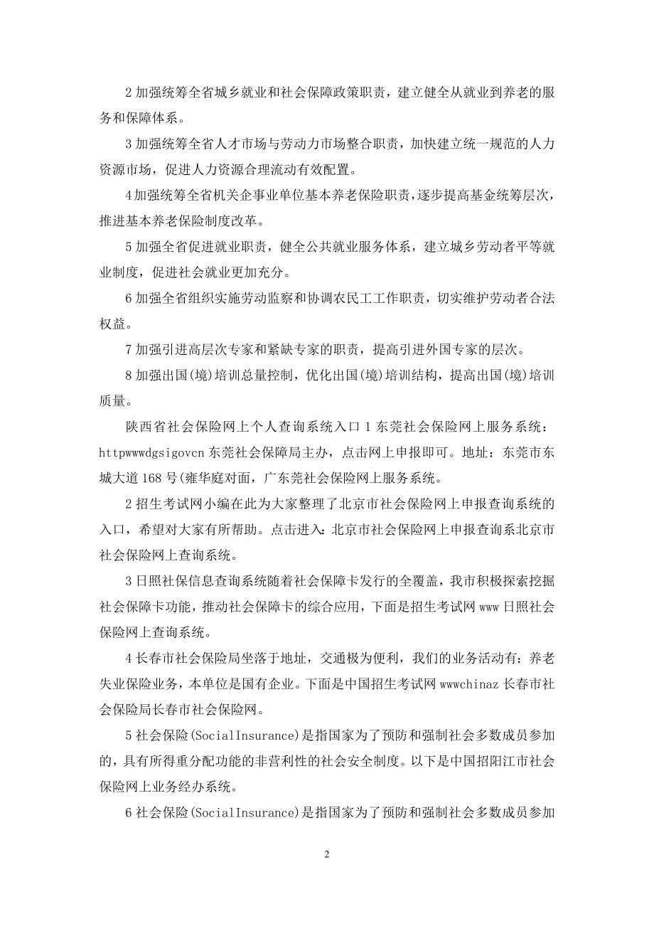 陕西省社会保险网上个人查询系统入口.docx_第2页