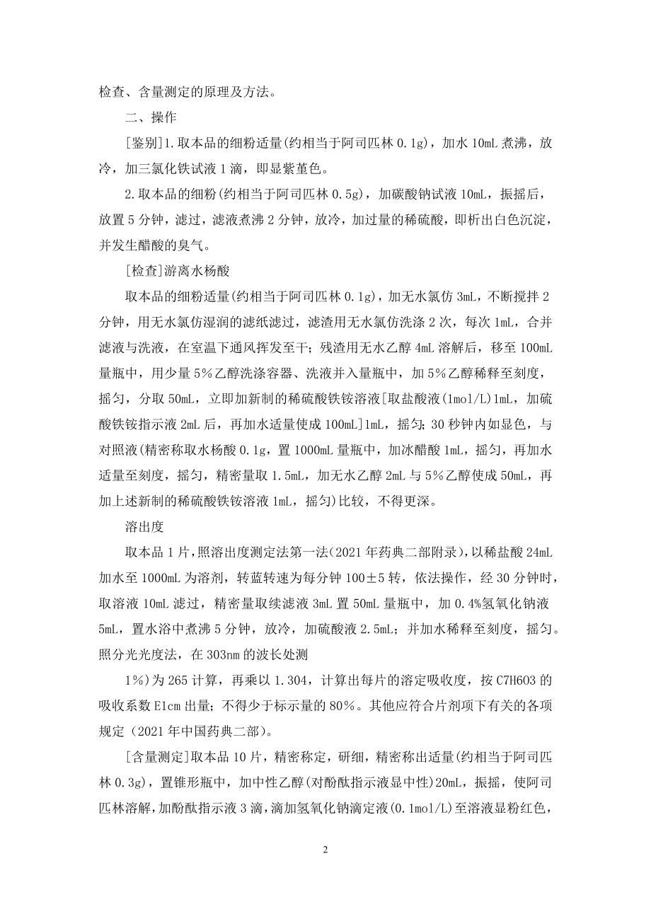 药物分离分析实验报告封面.docx_第2页