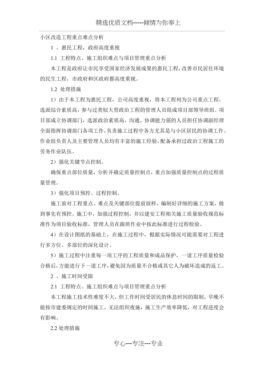 小区改造工程重点难点分析(共6页).docx_第1页