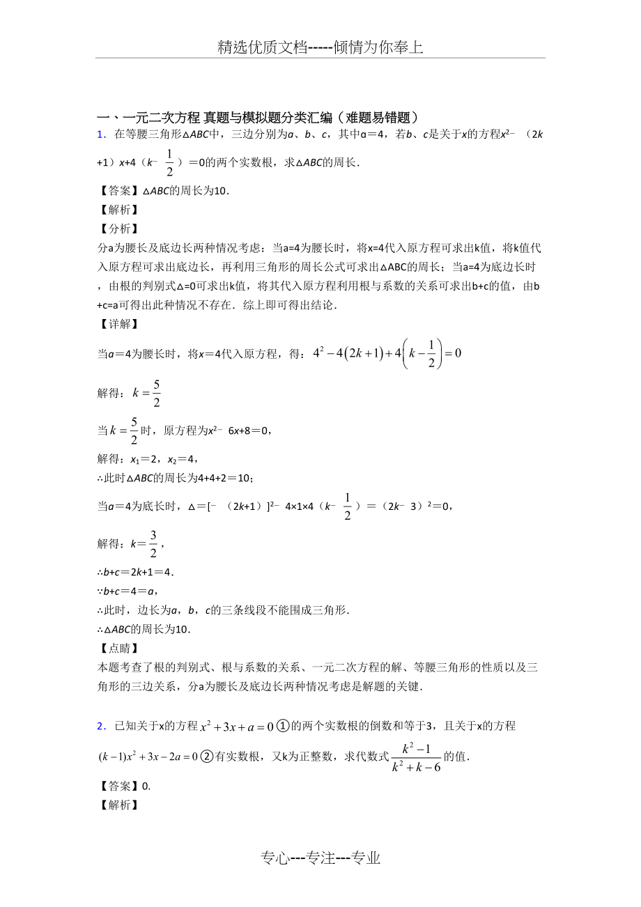 人教中考数学一元二次方程综合题含答案(共8页).doc_第1页