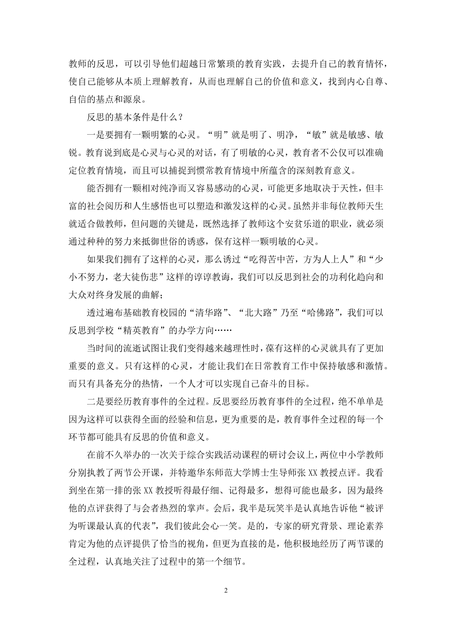 有关反思之反思.docx_第2页