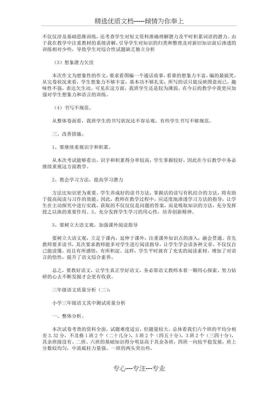 三年级语文质量分析8篇(共14页).docx_第2页