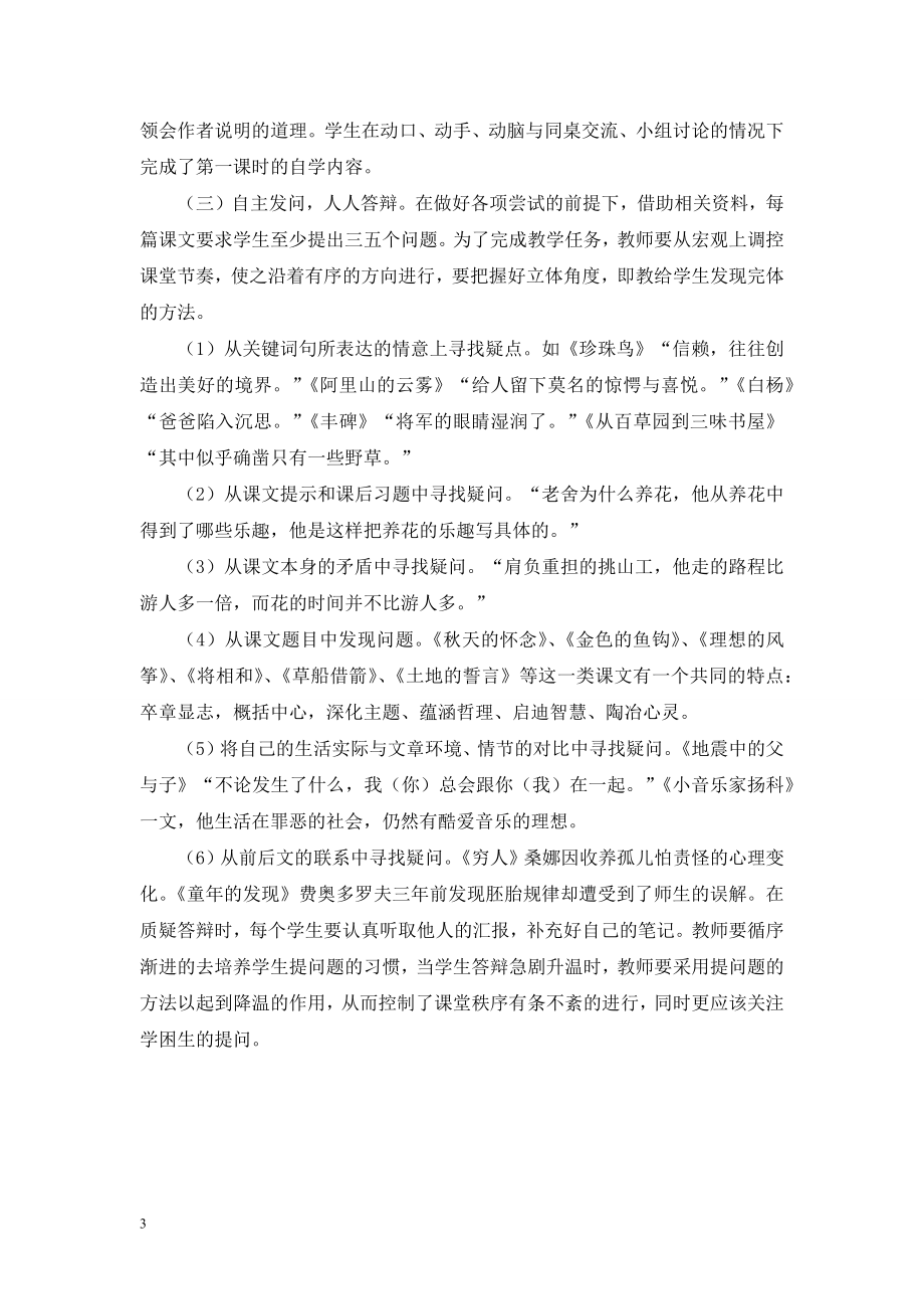 语文教学中五点学习方法探析-.doc_第2页