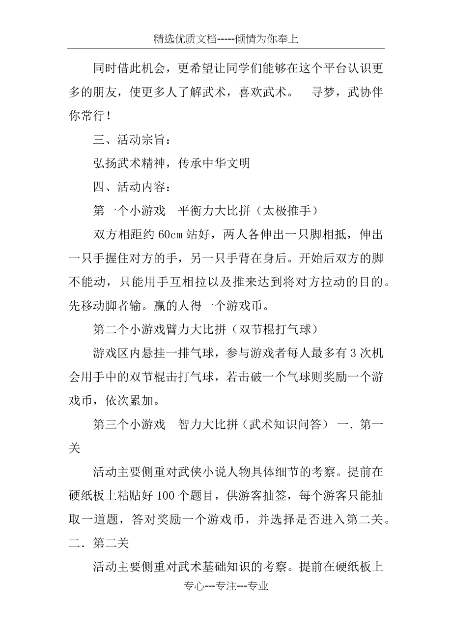 武术活动策划书(共40页).docx_第2页