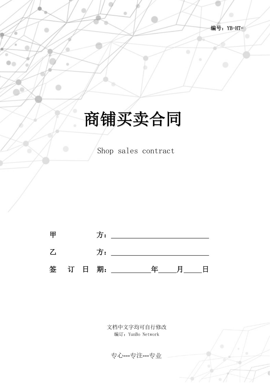 商铺买卖合同(共22页).docx_第1页