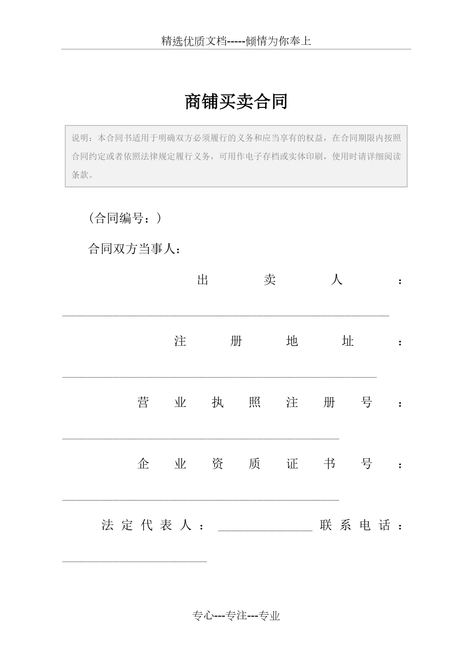 商铺买卖合同(共22页).docx_第2页