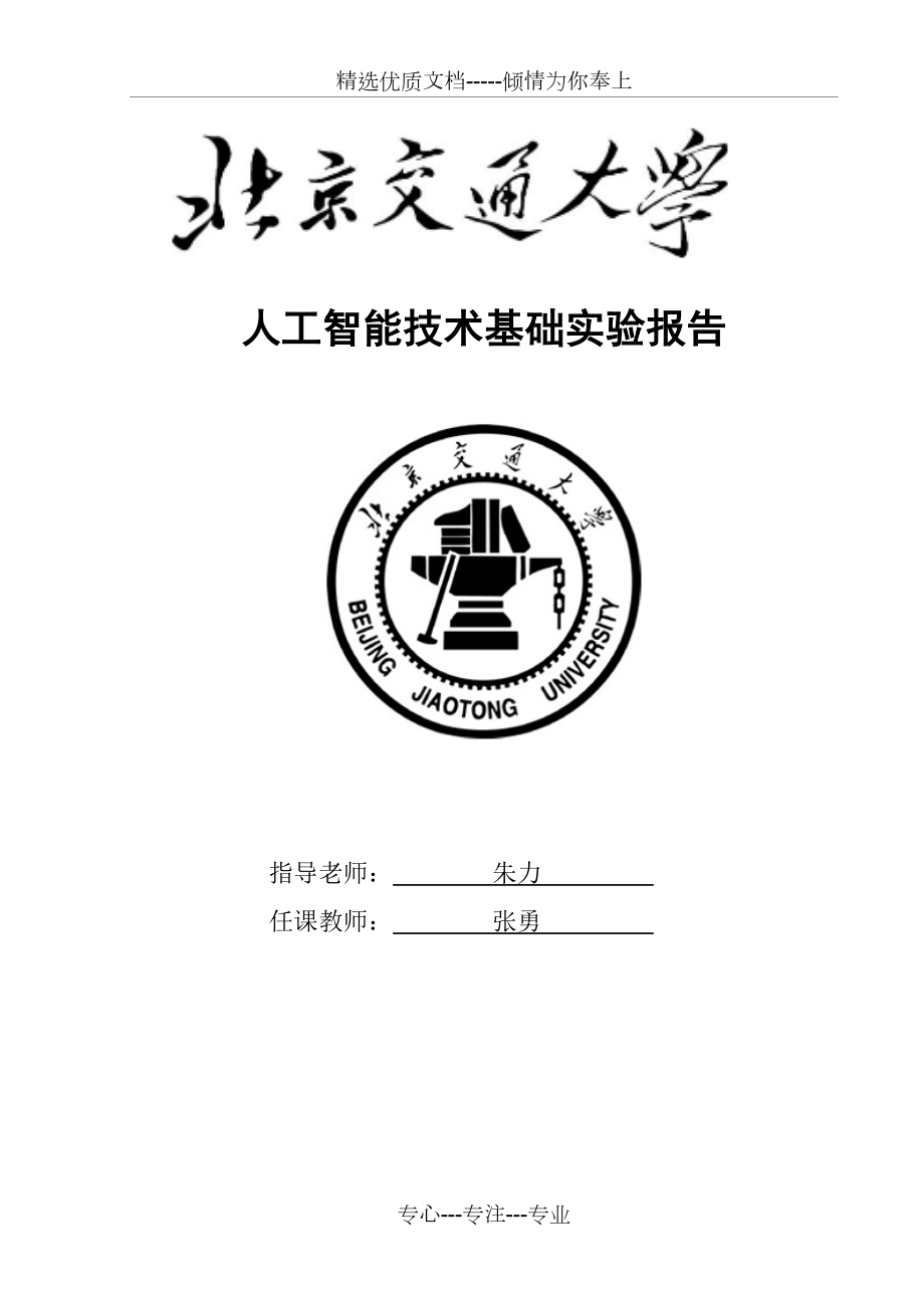 人工智能小型专家系统的设计与实现(共16页).docx_第1页