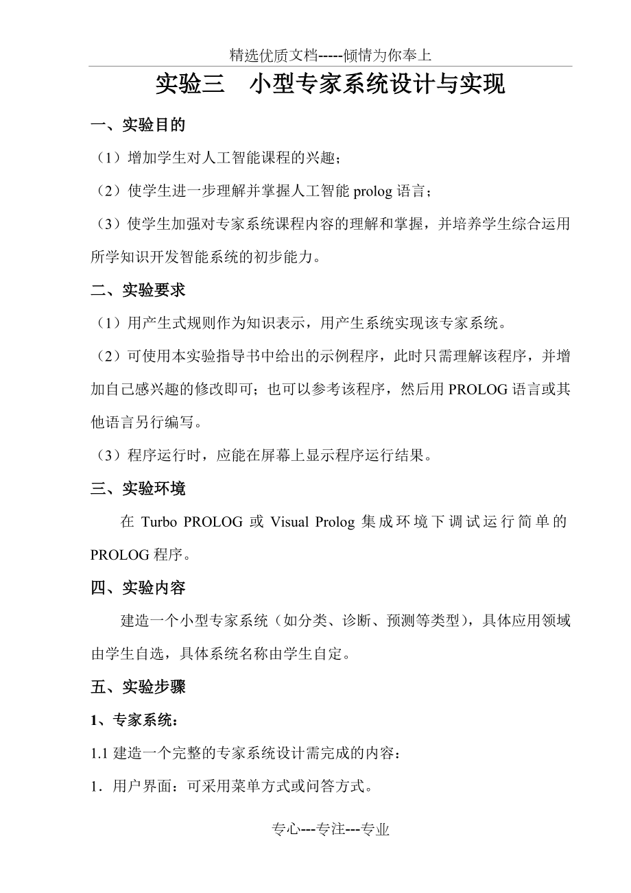 人工智能小型专家系统的设计与实现(共16页).docx_第2页