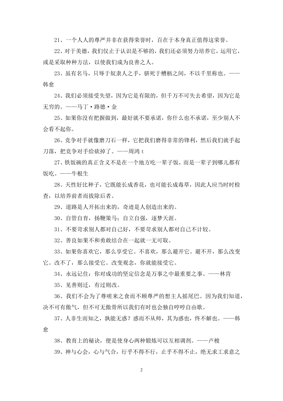 简单的励志的人生格言汇总66条.docx_第2页