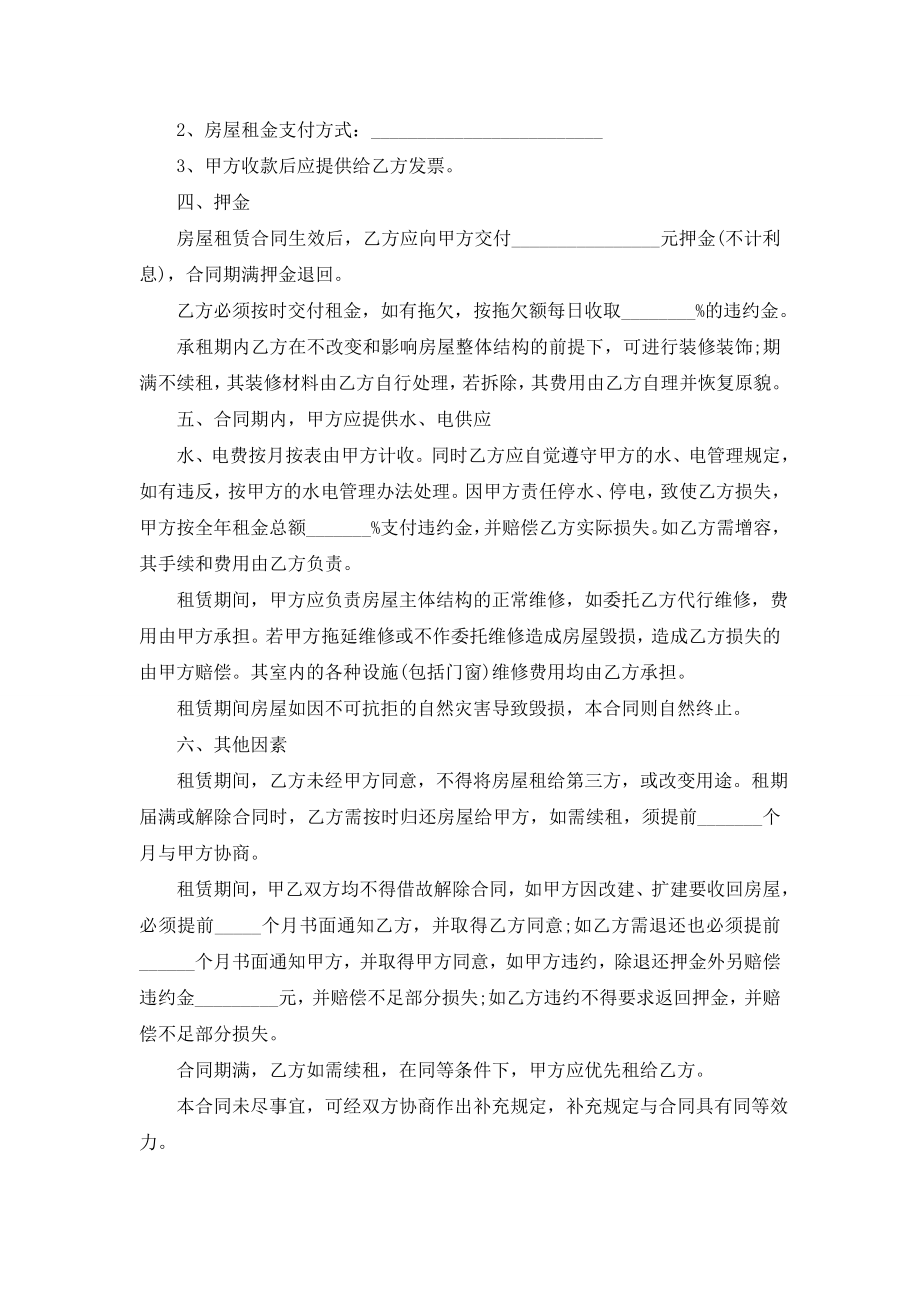 门面租赁合同样本2020.doc_第2页