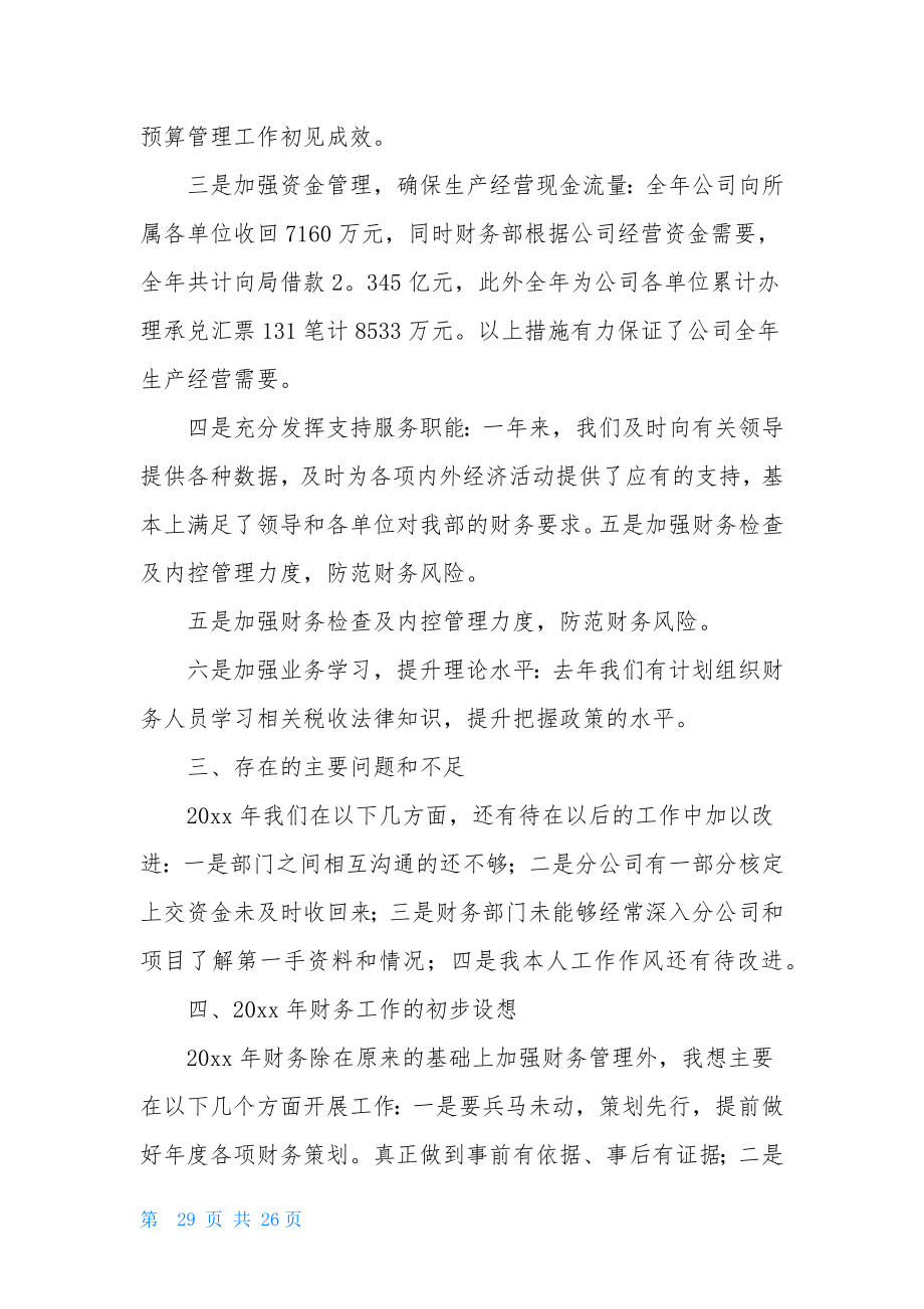 财务述职十篇.doc_第2页