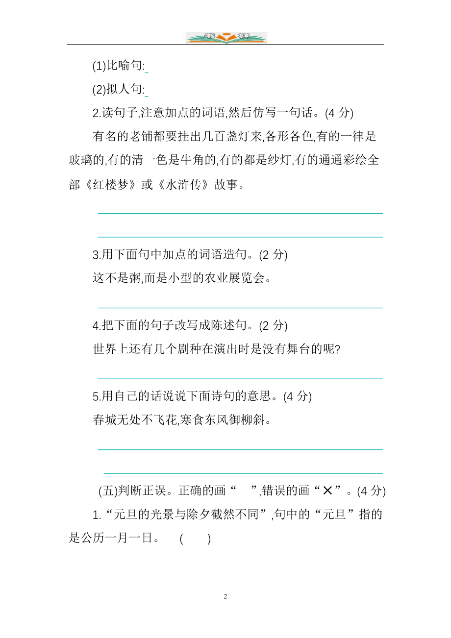 部编版六年级语文下册全册单元提高测试题及答案.doc_第2页