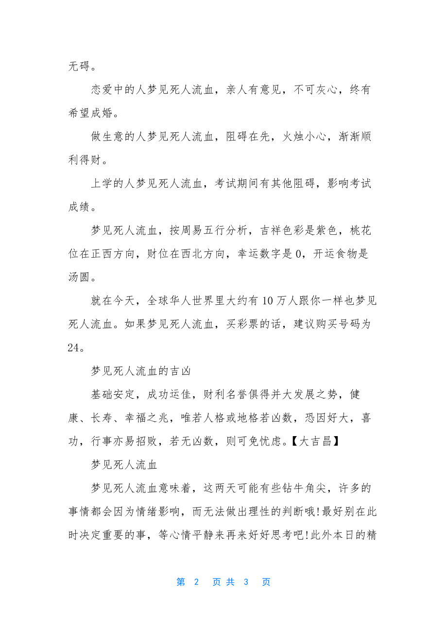 梦见死人流血是怎么回事.docx_第2页