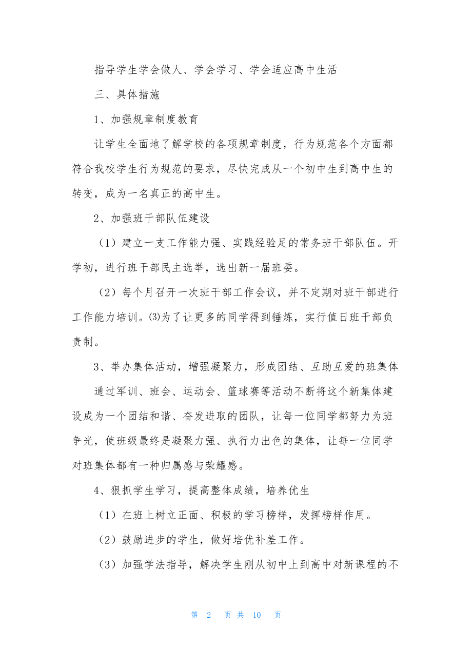 高一班主任学期工作计划.docx_第2页