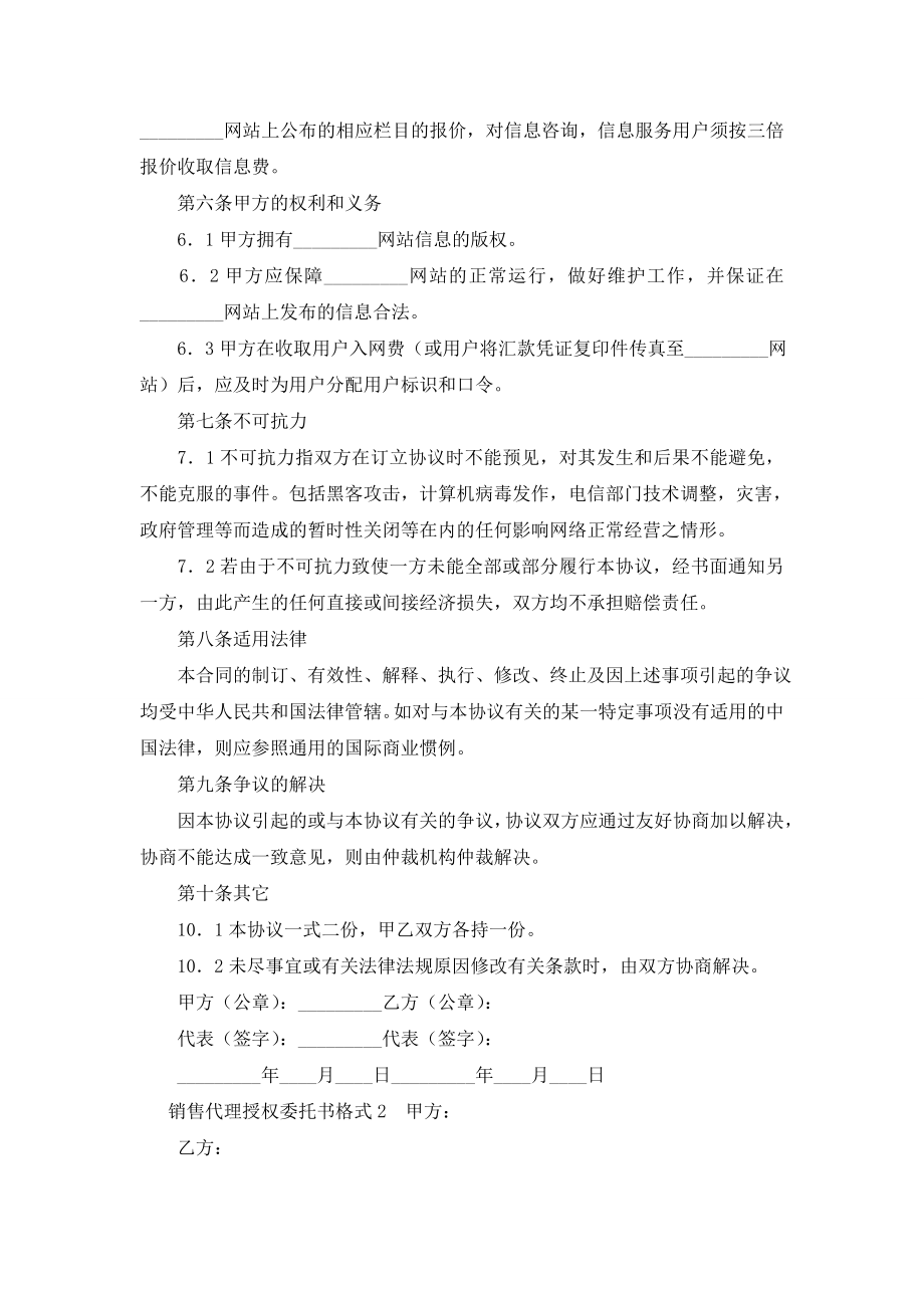 销售代理授权委托书格式.doc_第2页