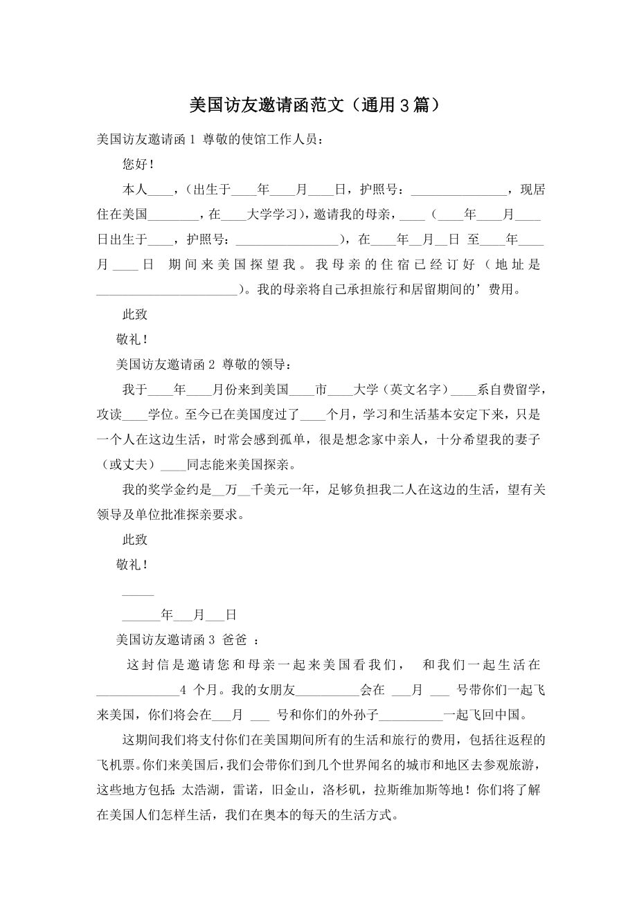 美国访友邀请函范文(通用3篇).doc_第1页