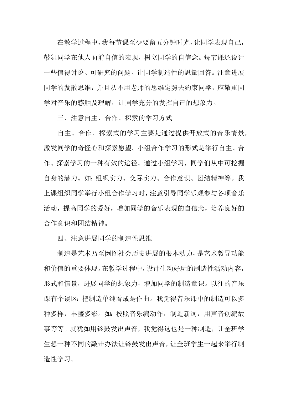 音乐老师工作总结范文五篇.docx_第2页