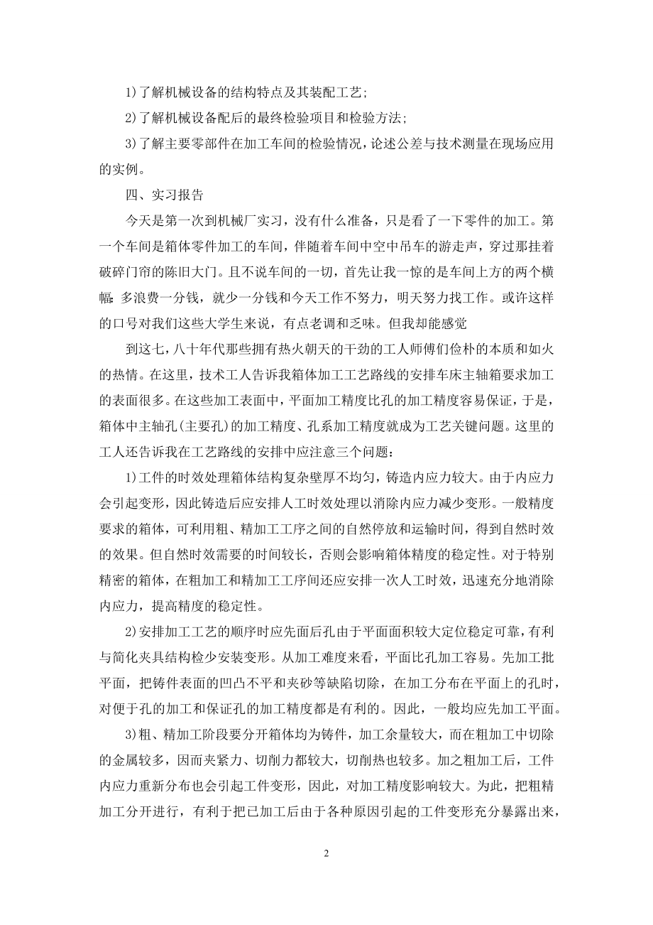 机械厂实习报告集合六篇.docx_第2页