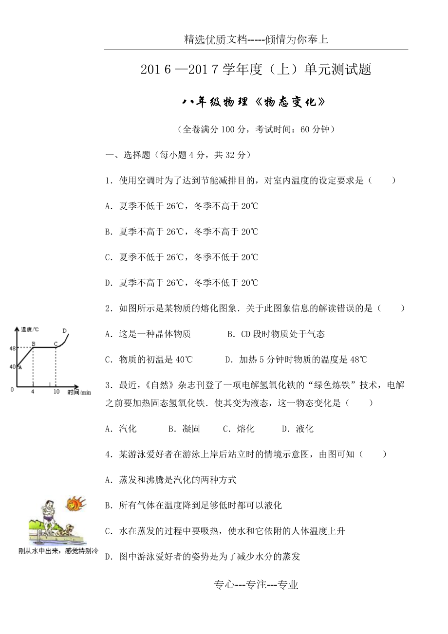 人教版八年级物理上册《物态变化》单元测试题(共5页).docx_第1页