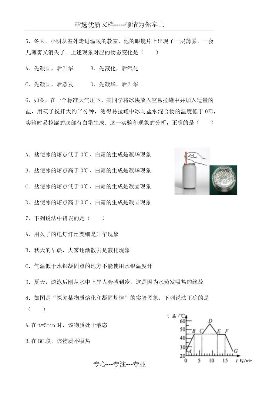 人教版八年级物理上册《物态变化》单元测试题(共5页).docx_第2页