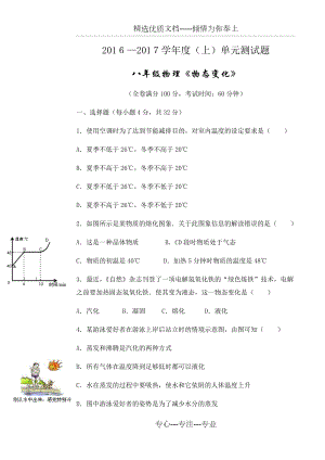 人教版八年级物理上册《物态变化》单元测试题(共5页).docx