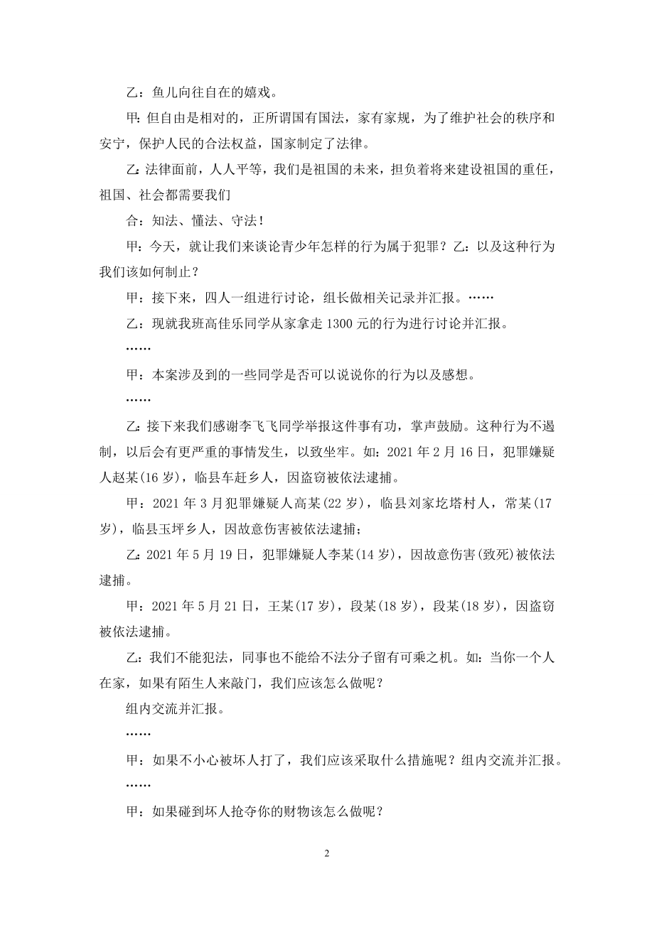 法制教育主题班会主持词.docx_第2页