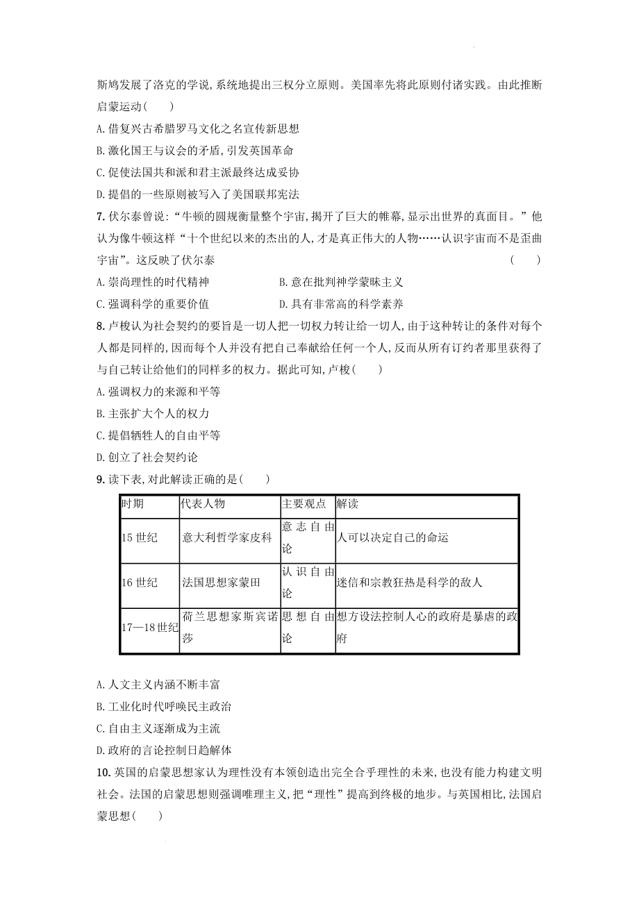 启蒙运动考点练习卷--高三历史通史版一轮复习.docx_第2页