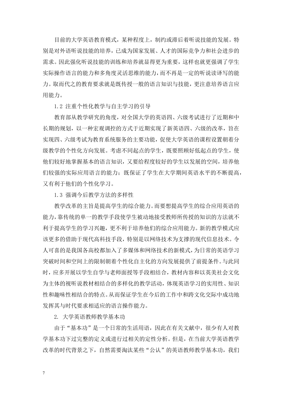 谈英语教学改革对大学英语教师基本功的要求.doc_第2页