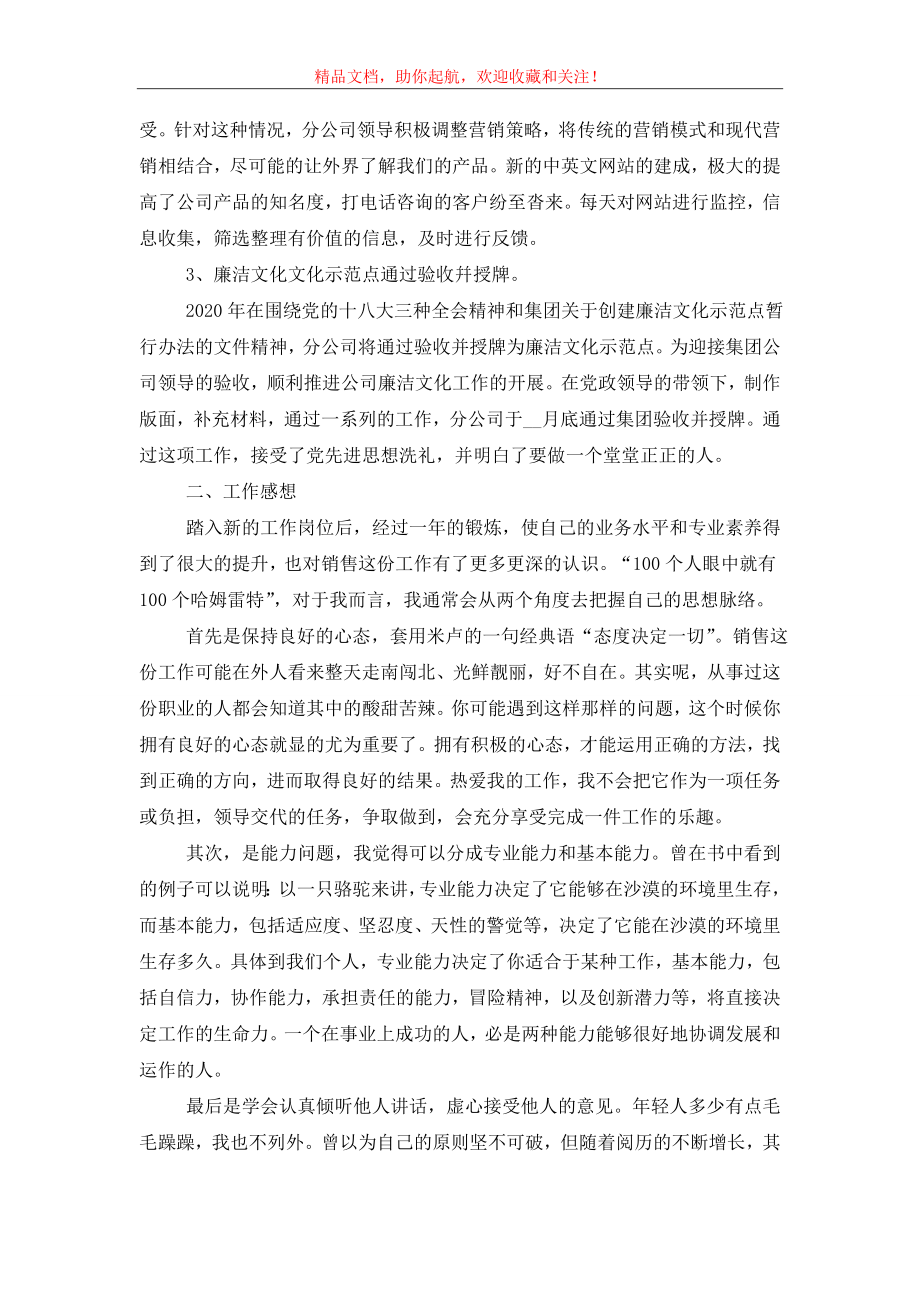 销售年终总结与计划word五篇.doc_第2页