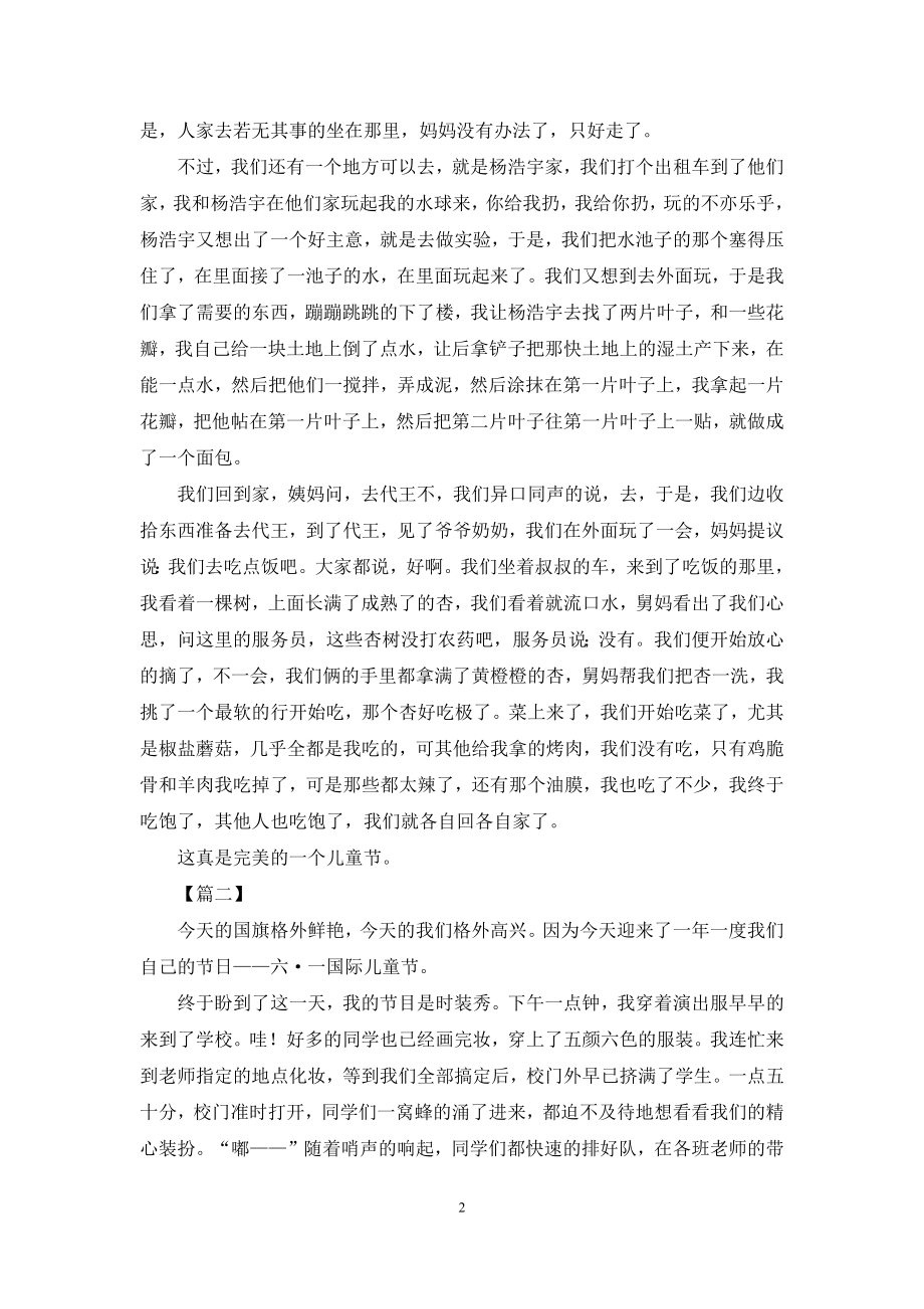 难忘的六一活动作文800字.docx_第2页