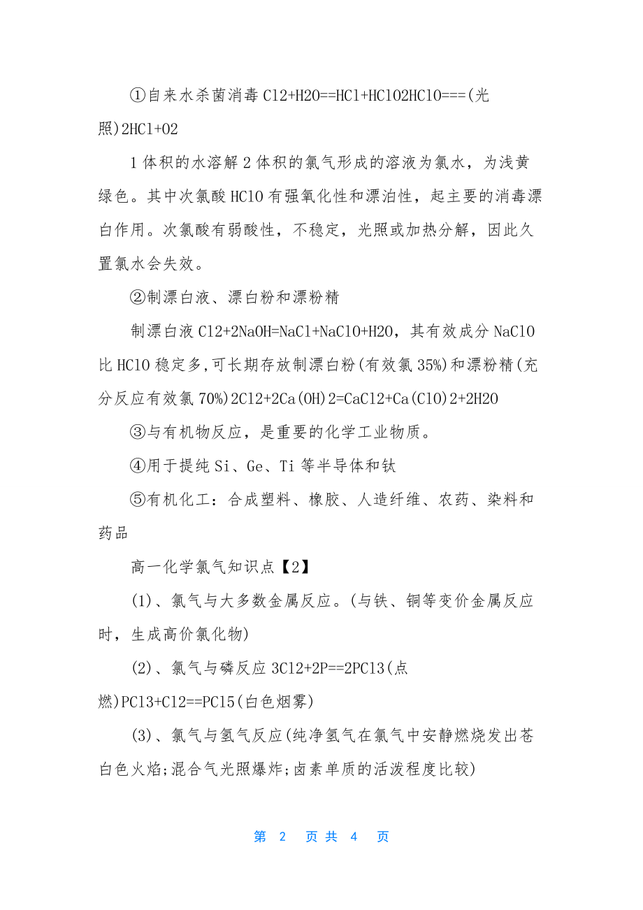 高一化学氯气知识点-1.docx_第2页