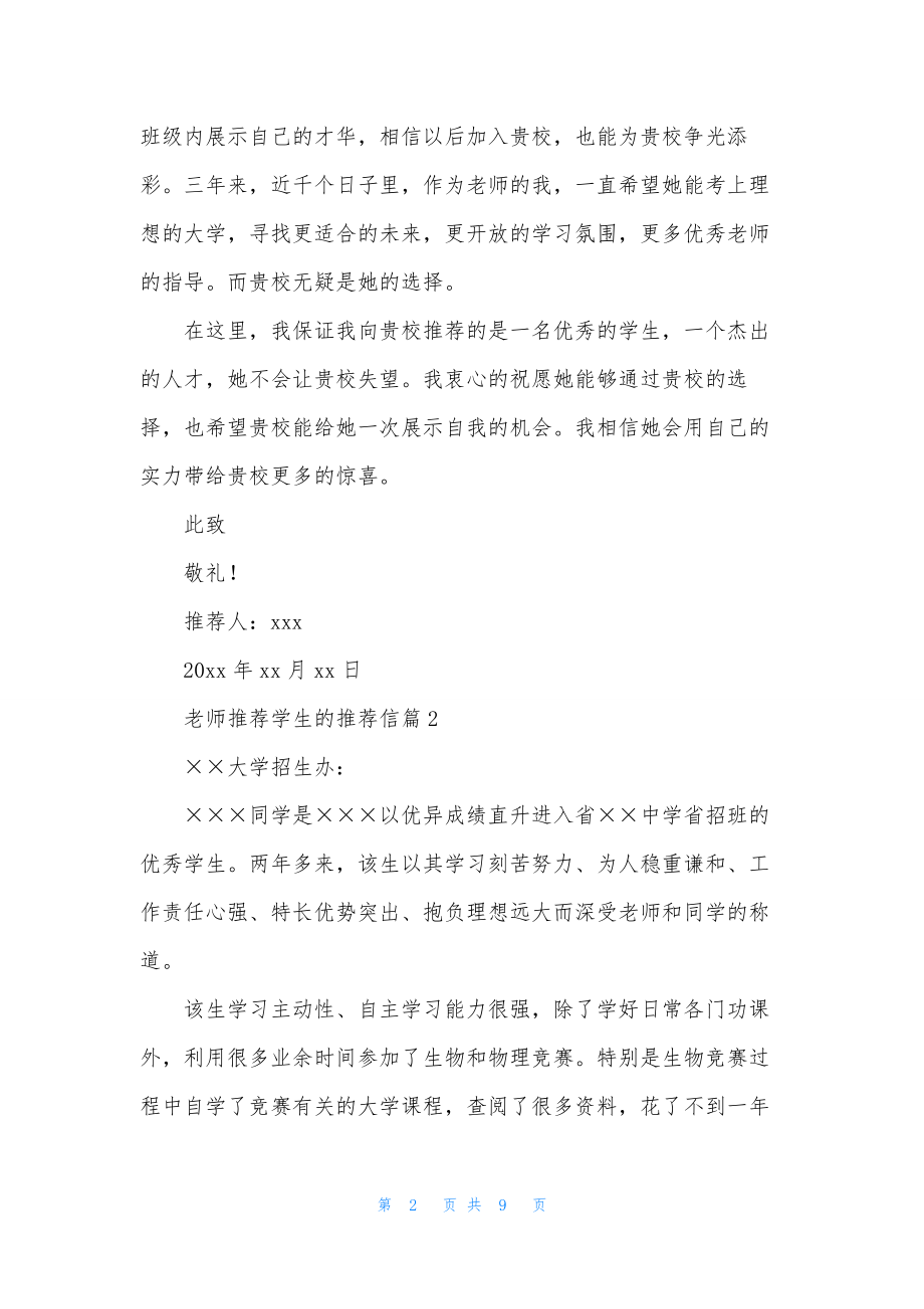 老师推荐学生的推荐信合集6篇.docx_第2页