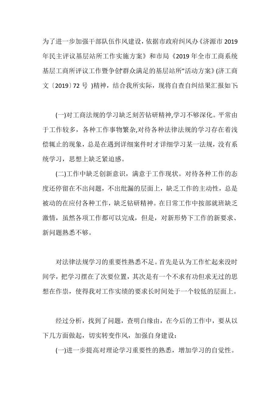 轵城工商所的自查自纠报告.doc_第2页