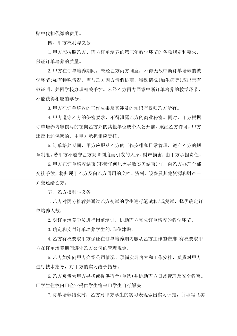 校企合作三方协议书范本(精选3篇).doc_第2页