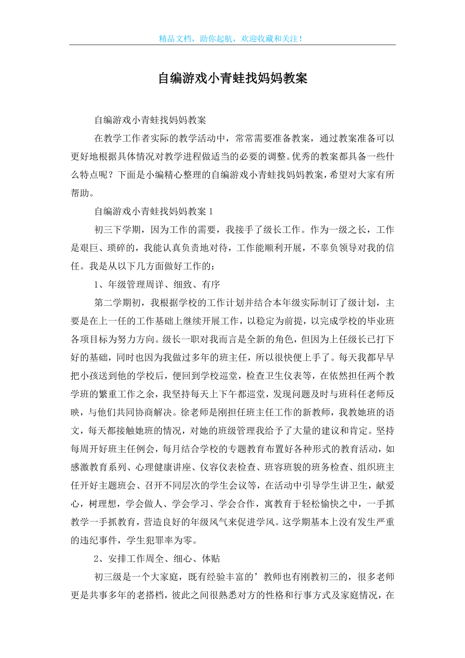 自编游戏小青蛙找妈妈教案.doc_第1页