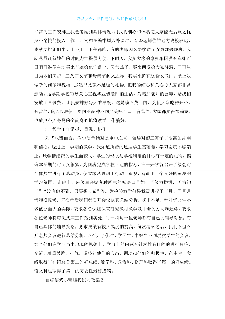 自编游戏小青蛙找妈妈教案.doc_第2页