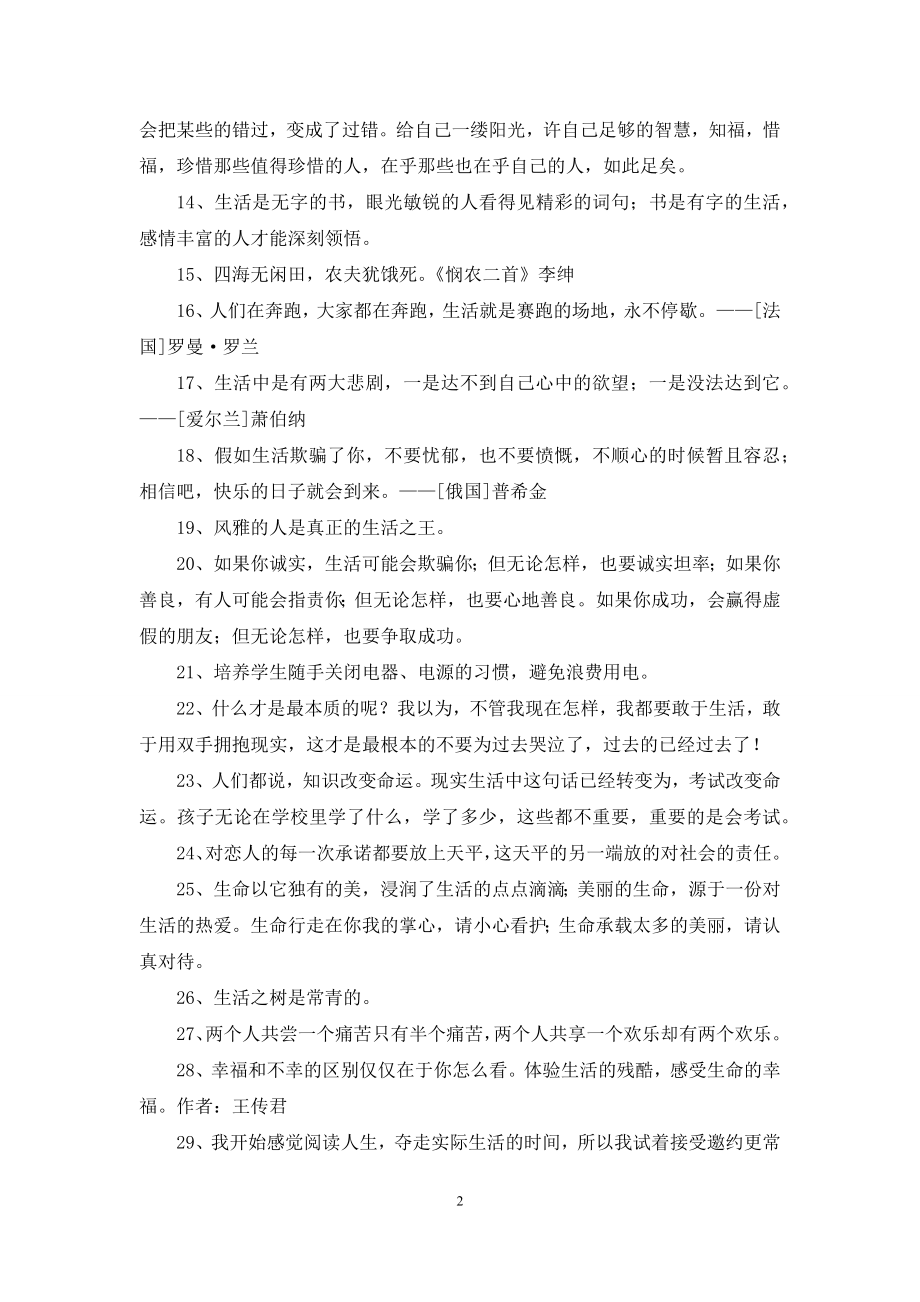 通用生活的名言锦集79句.docx_第2页