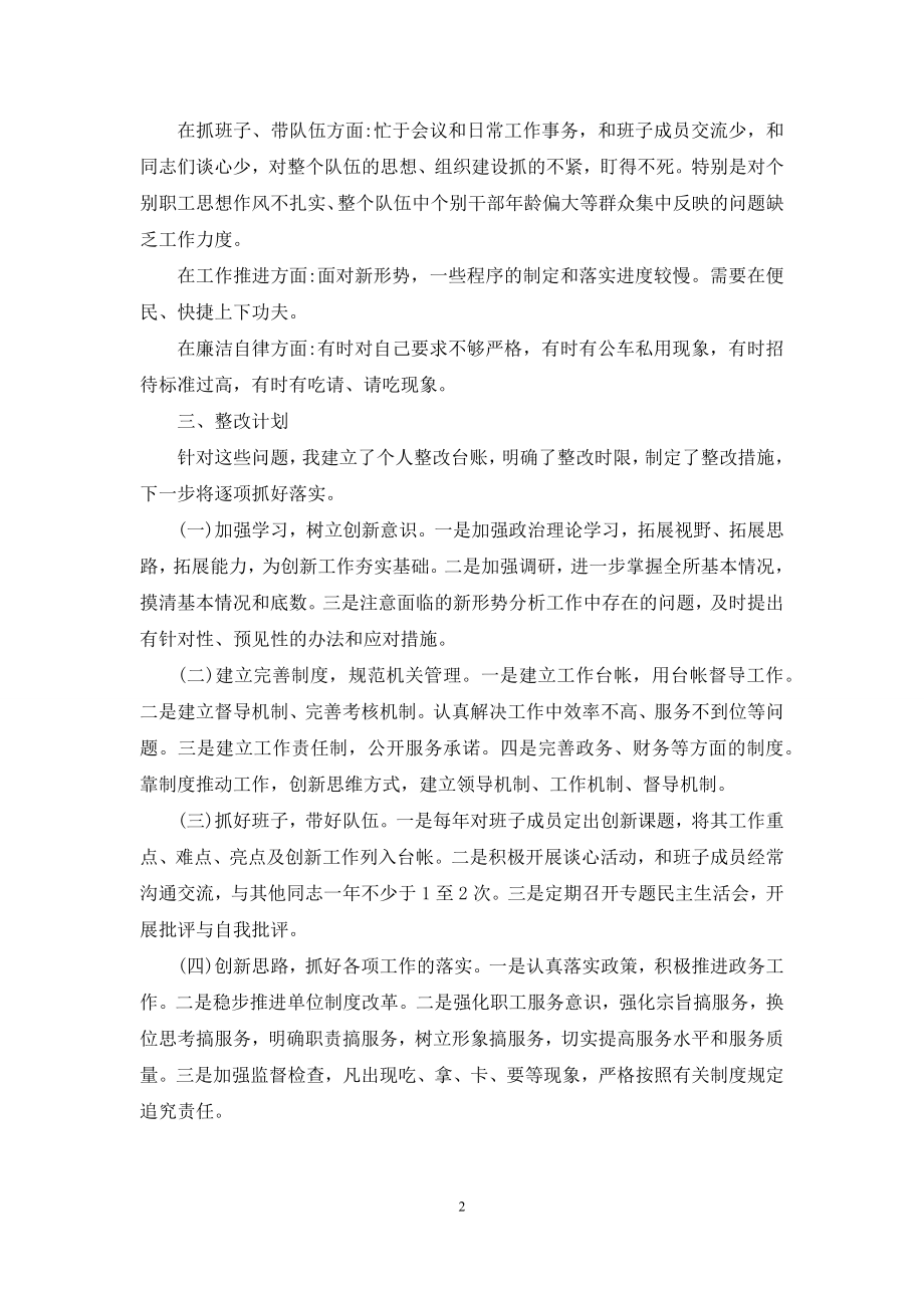 民警学转促自查自纠报告.docx_第2页