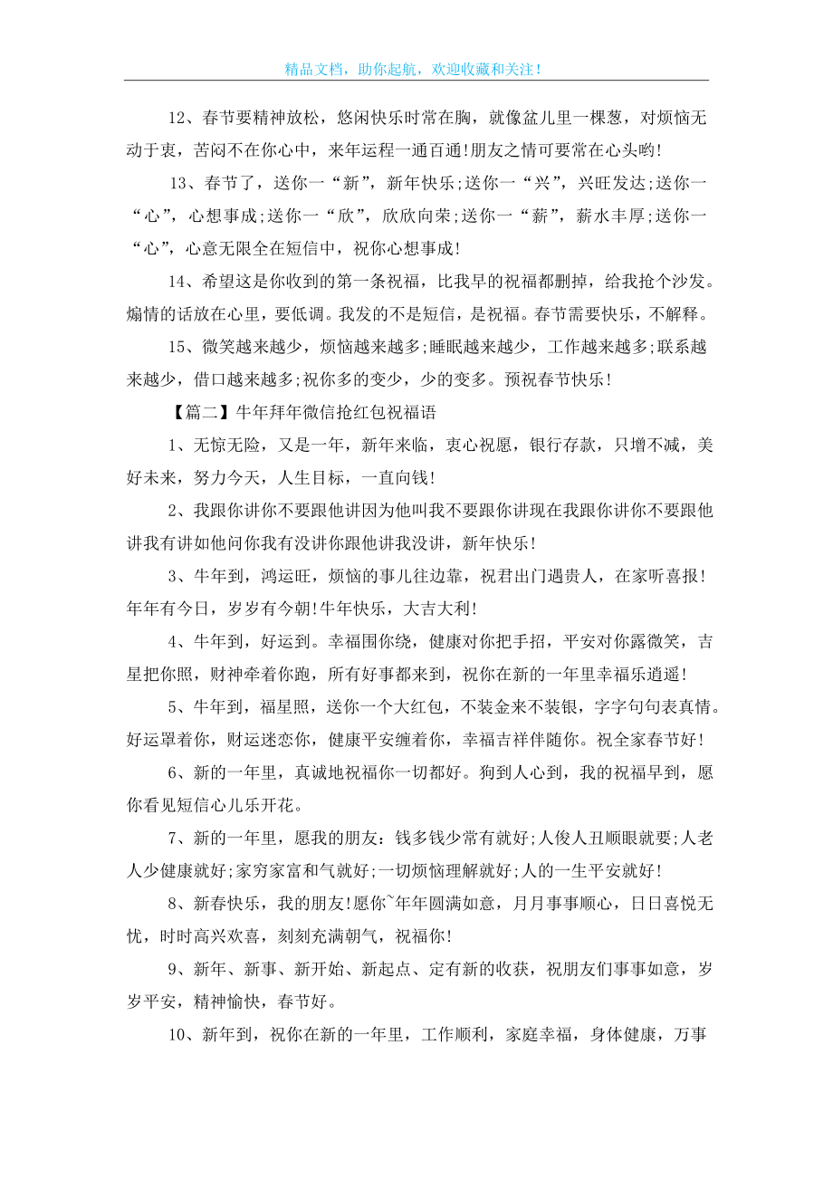 牛年拜年微信抢红包祝福语.doc_第2页