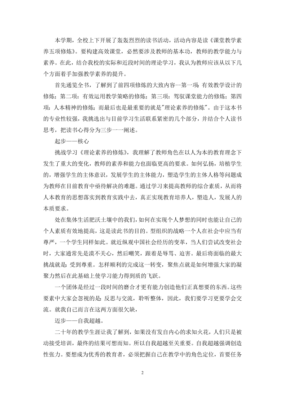 课堂教学心得体会模板汇编7篇.docx_第2页