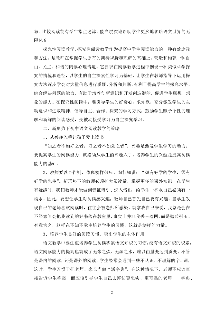 浅谈新形势下中学语文的阅读教学.docx_第2页